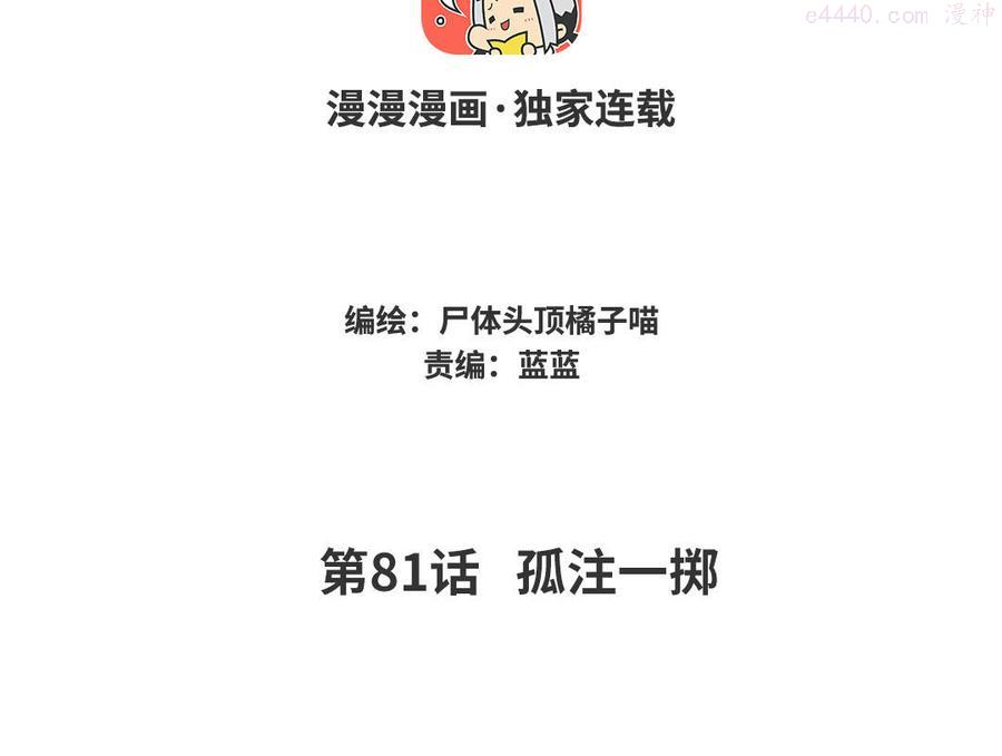 第81话 孤注一掷3