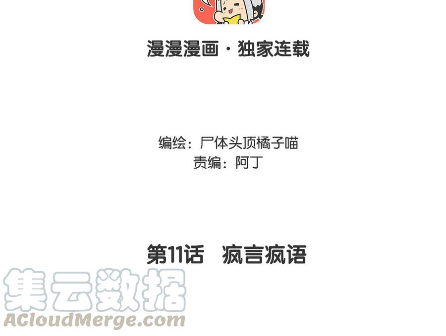 第11话 疯言疯语3