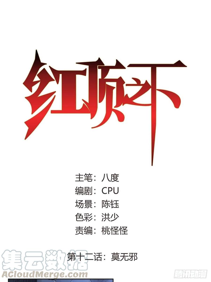 第十二话：莫无邪0