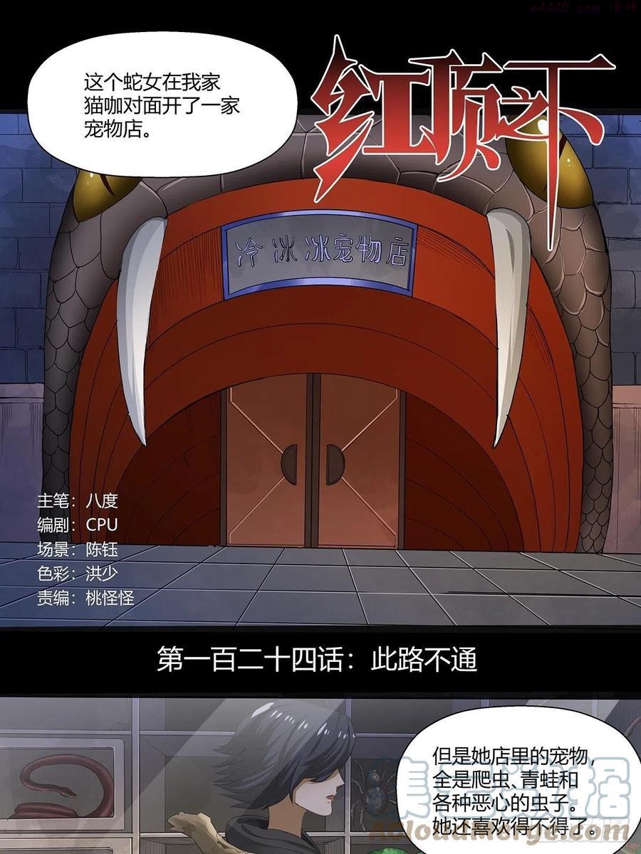 124：此路不通0