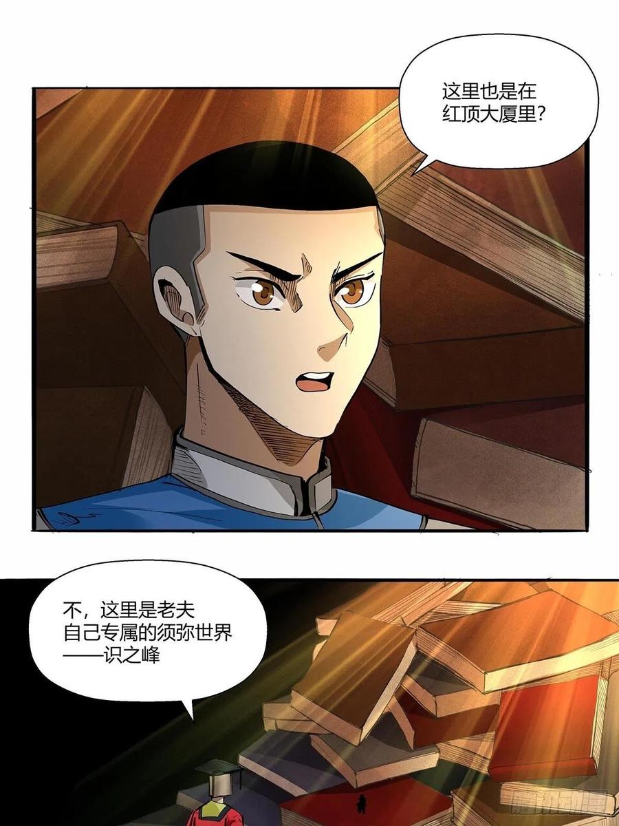 第八十八话：识之峰3