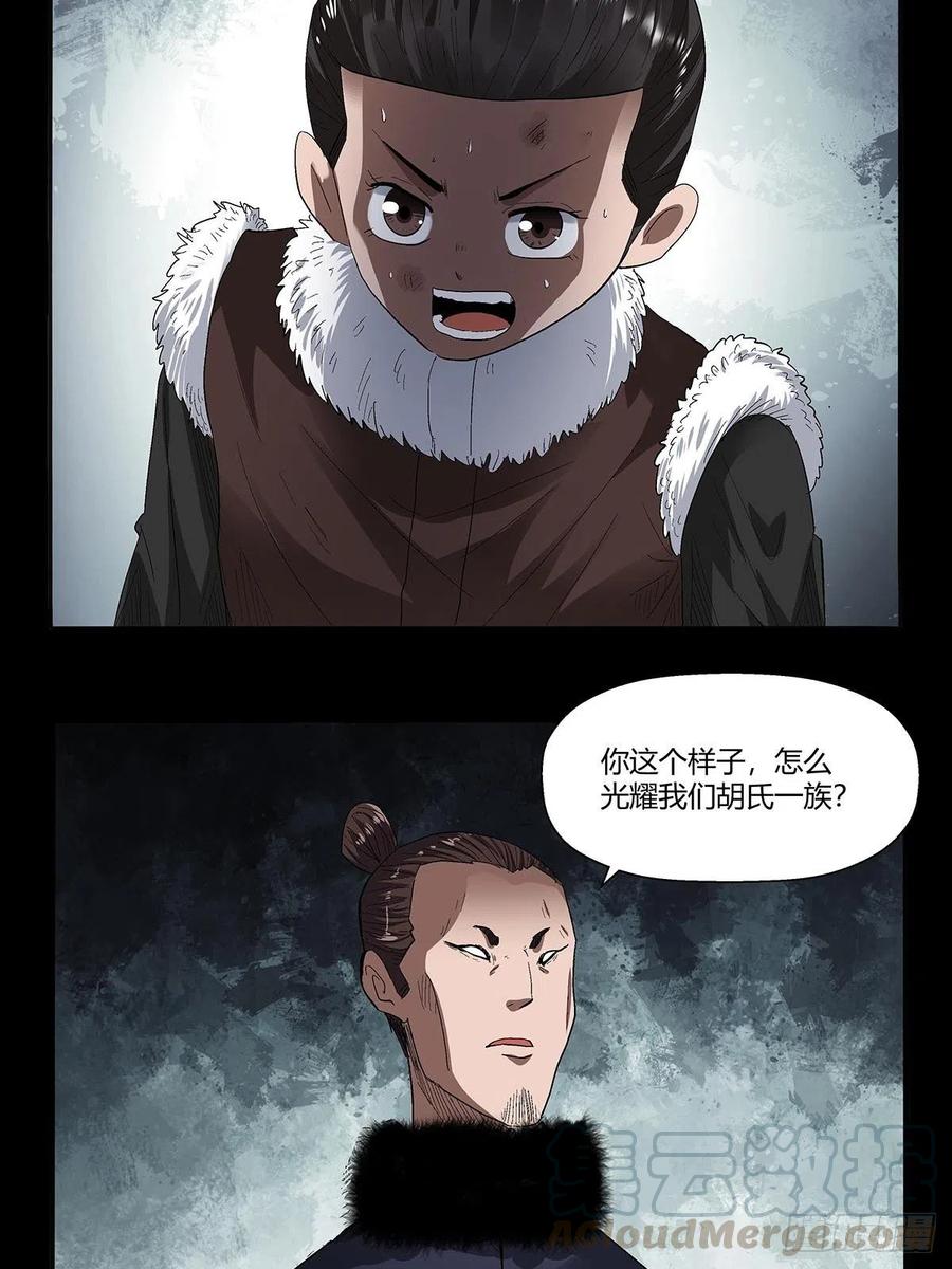 第五十三话：胡氏一族4