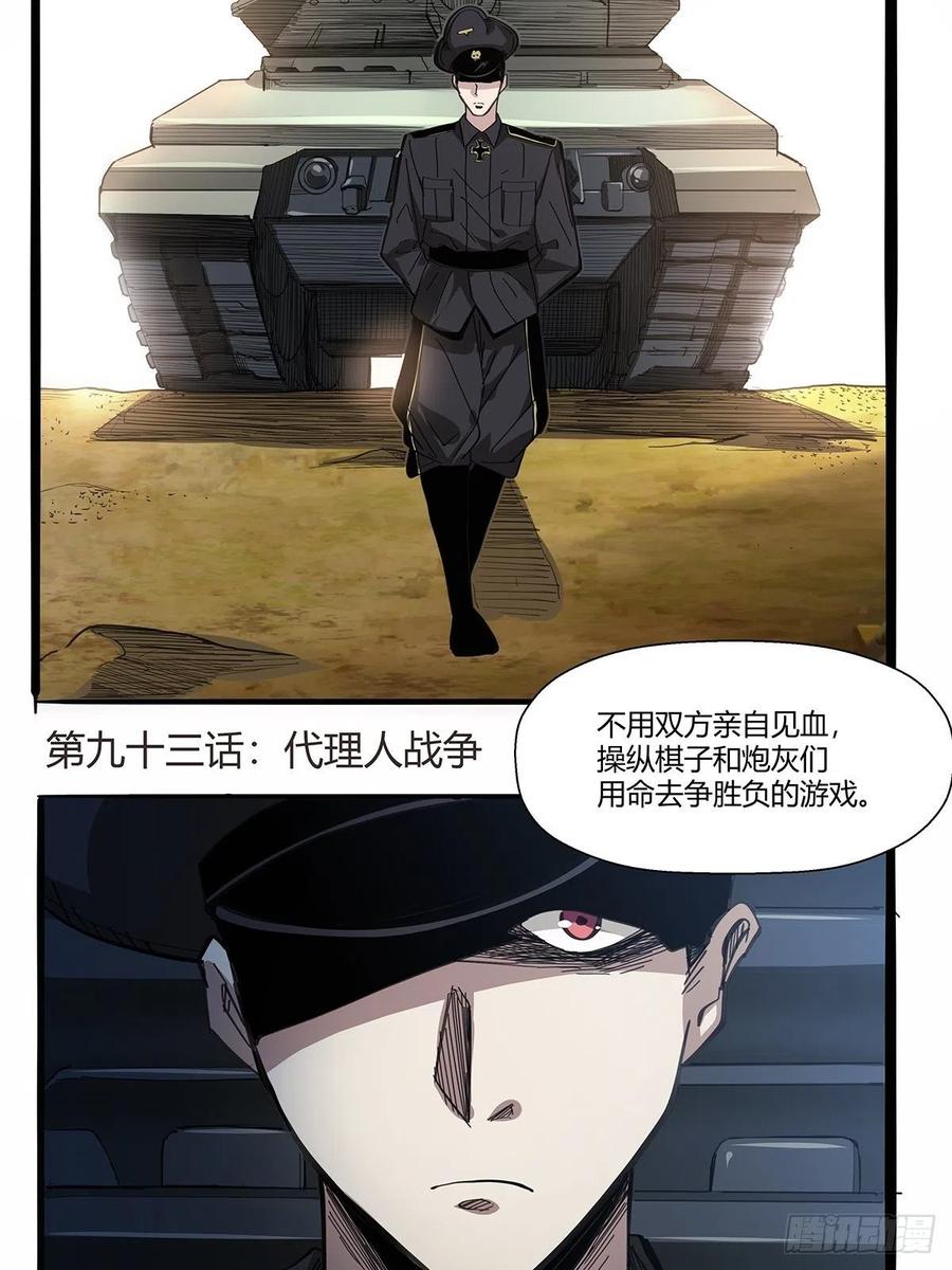 第九十三话：代理人战争1