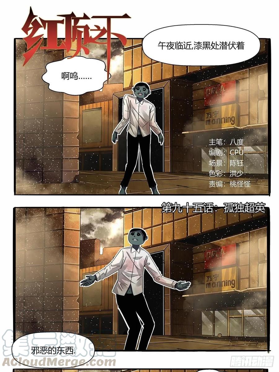 第九十五话：孤独超英0