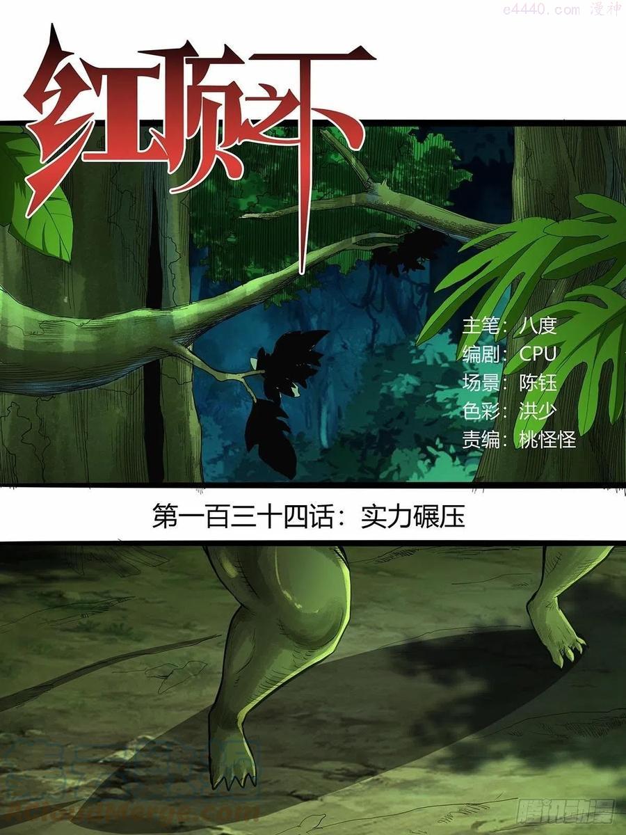 134：实力碾压0