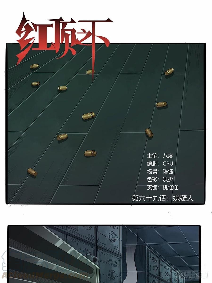 第六十九话：嫌疑人0