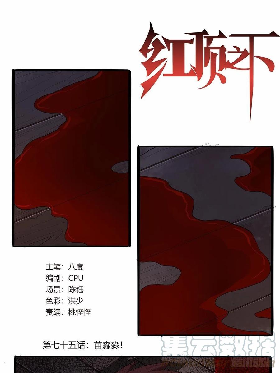 第七十五话：苗淼淼！0