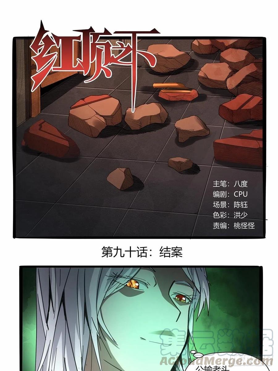 第九十话：结案0