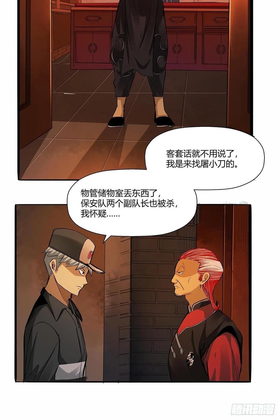 第六十九话：嫌疑人3