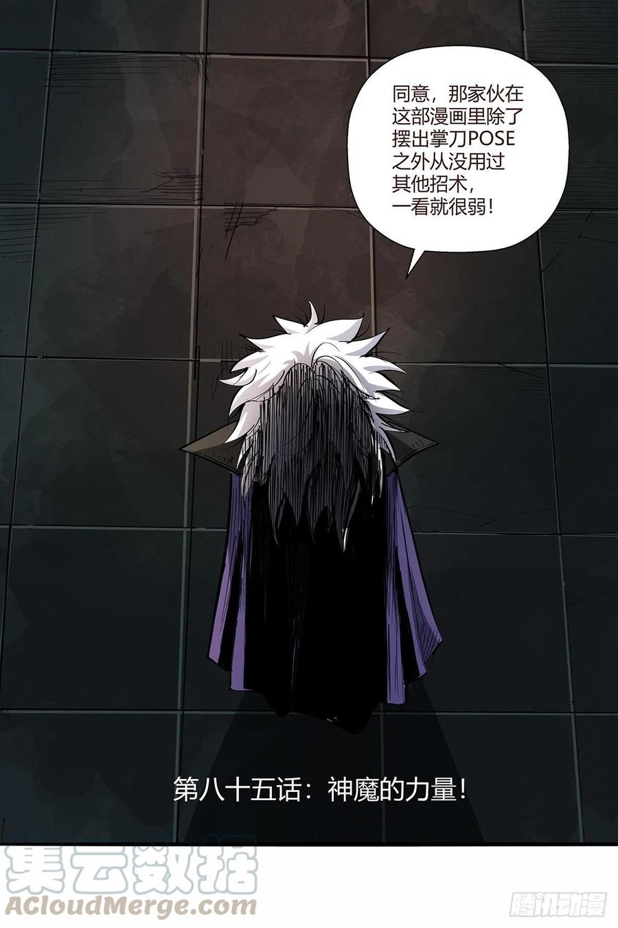 第八十五话：神魔的力量！2