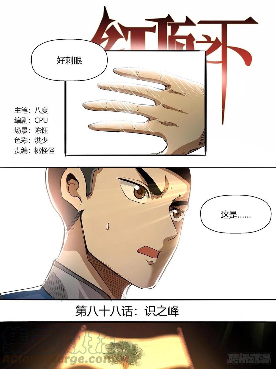第八十八话：识之峰0