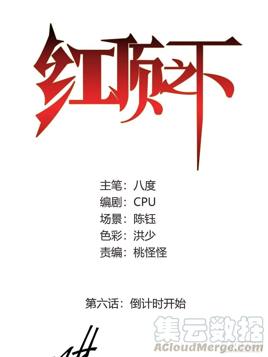 第六话：倒计时开始！0
