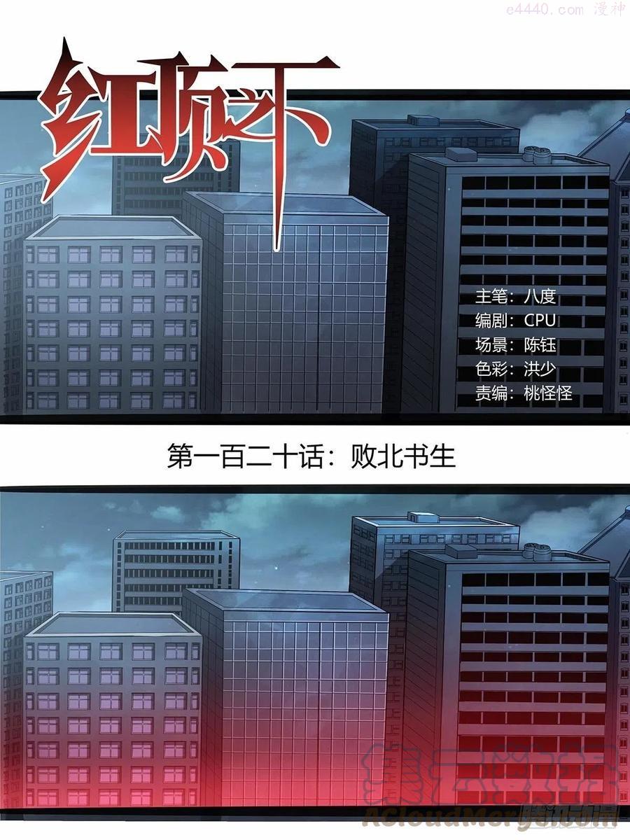 120：败北书生0