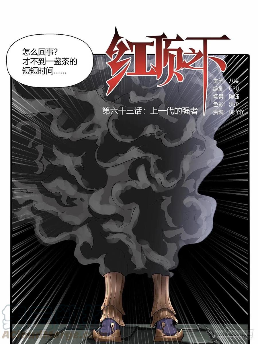 第六十三话：上一代强者！0