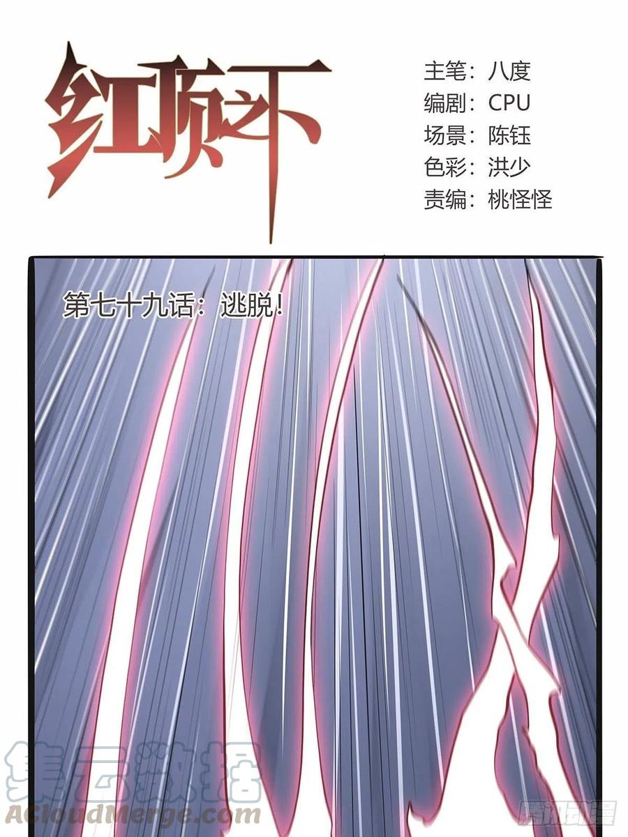 第七十九话：逃脱！0