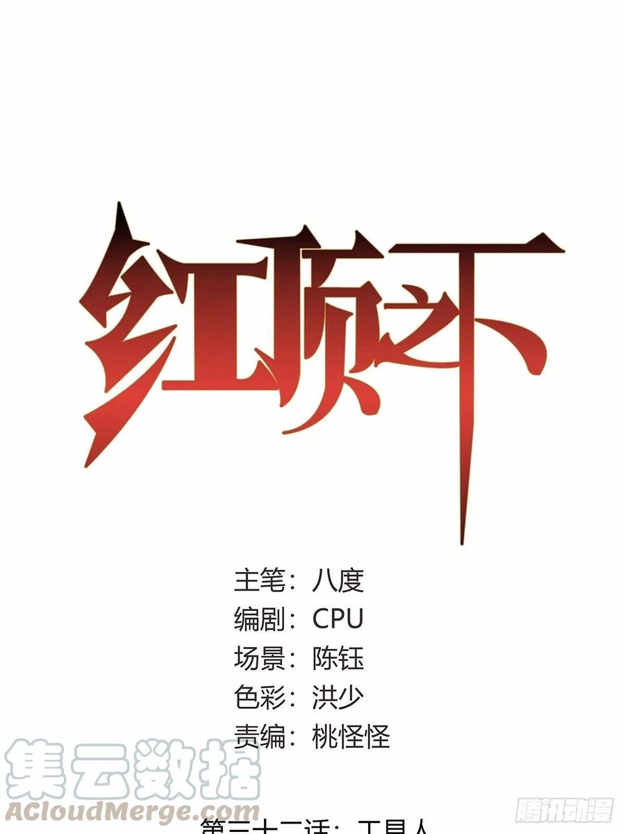第三十二话：工具人0