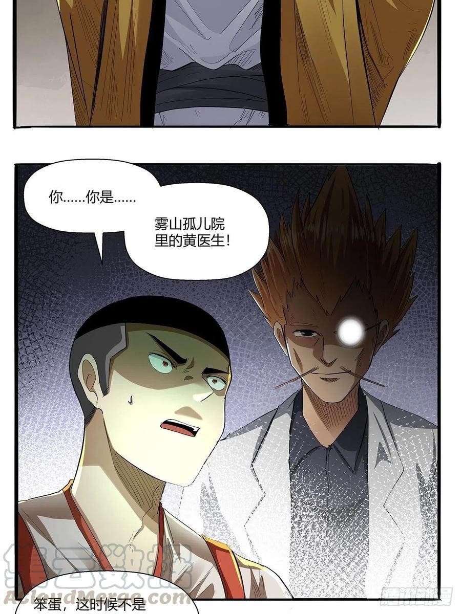 第六十三话：上一代强者！4
