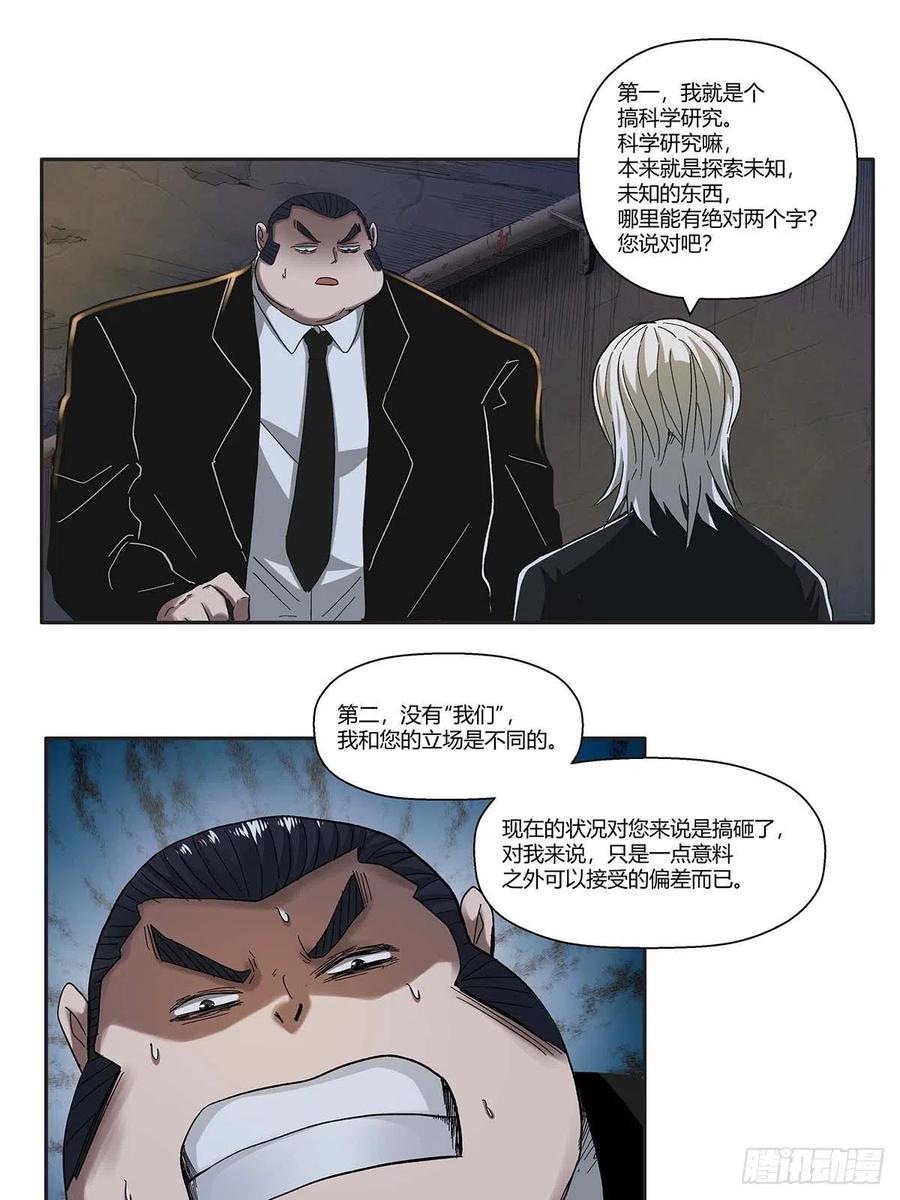 第十二话：莫无邪3