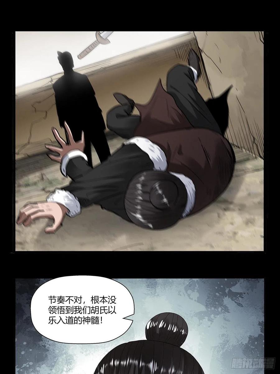 第五十三话：胡氏一族3