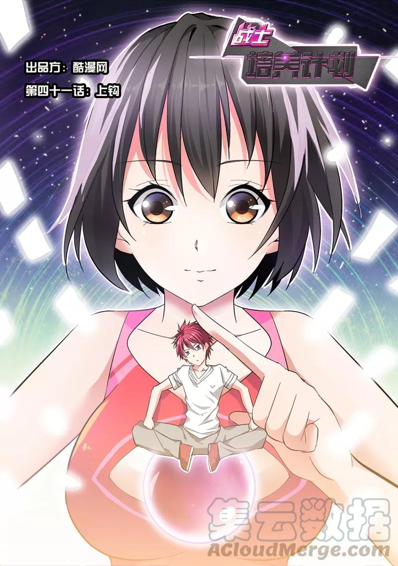 第41话 上钩0