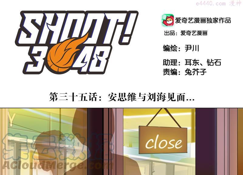 第35话 安思维和刘海见面0
