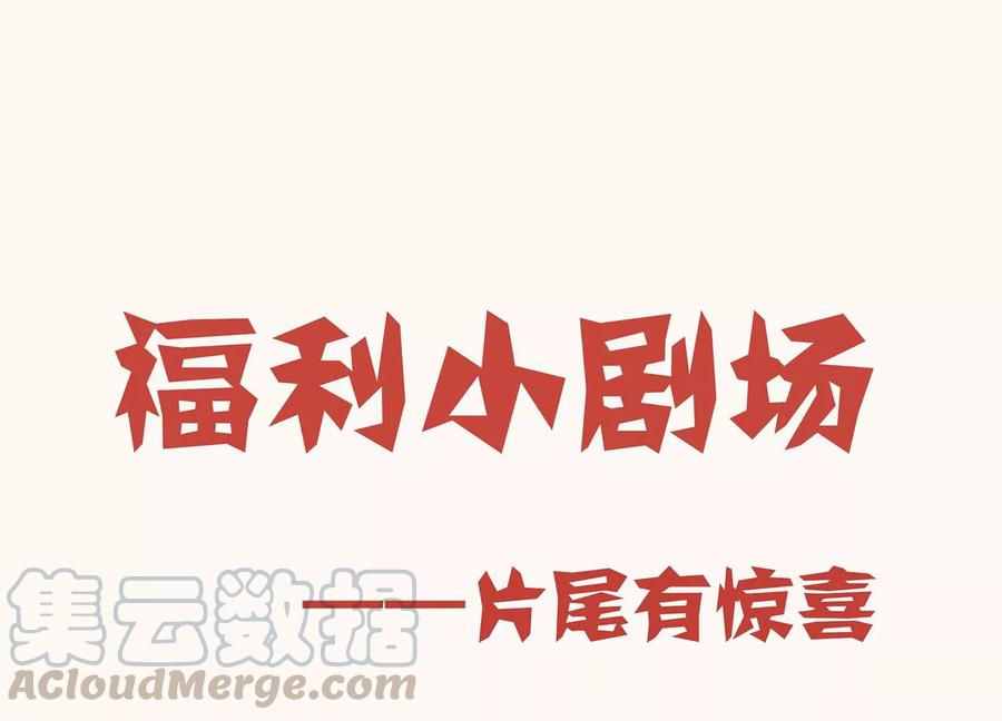 番外：连更福利小剧场4