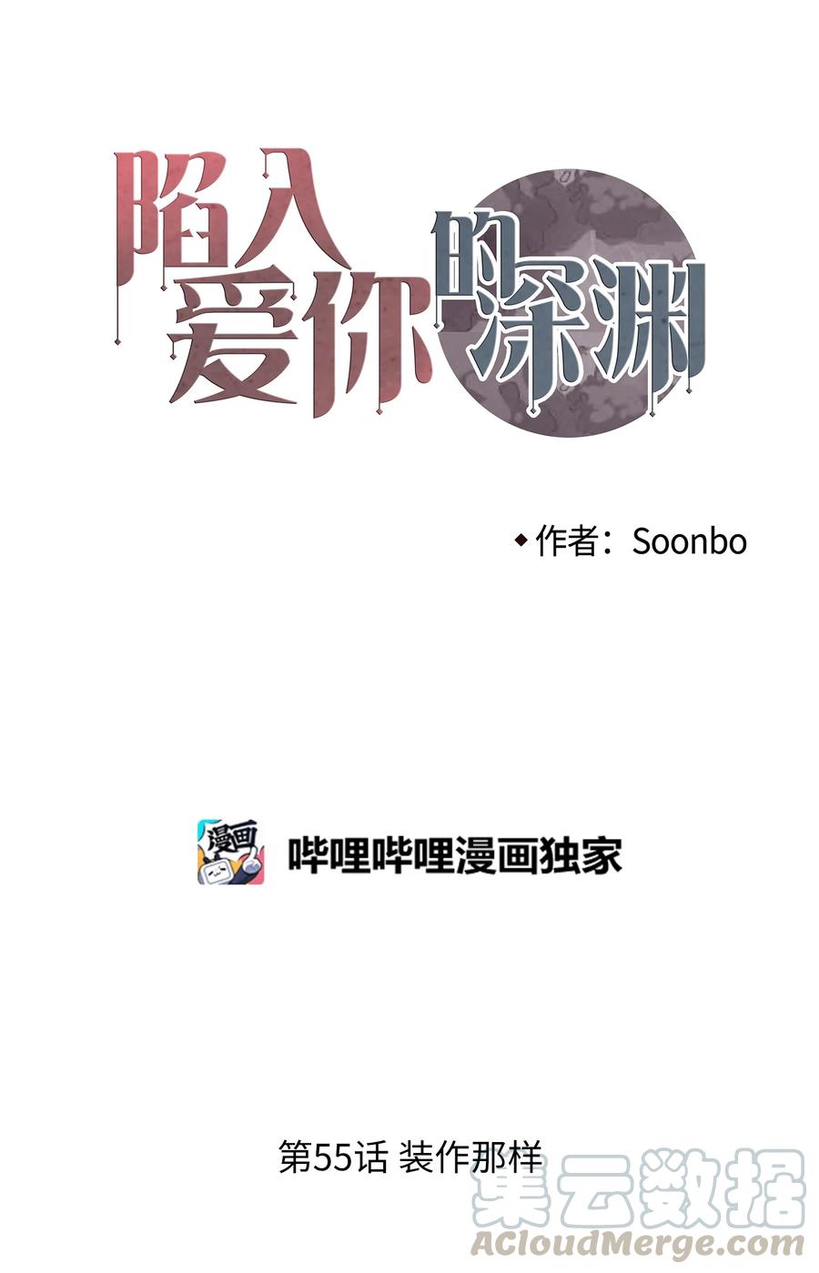 55 装作那样0