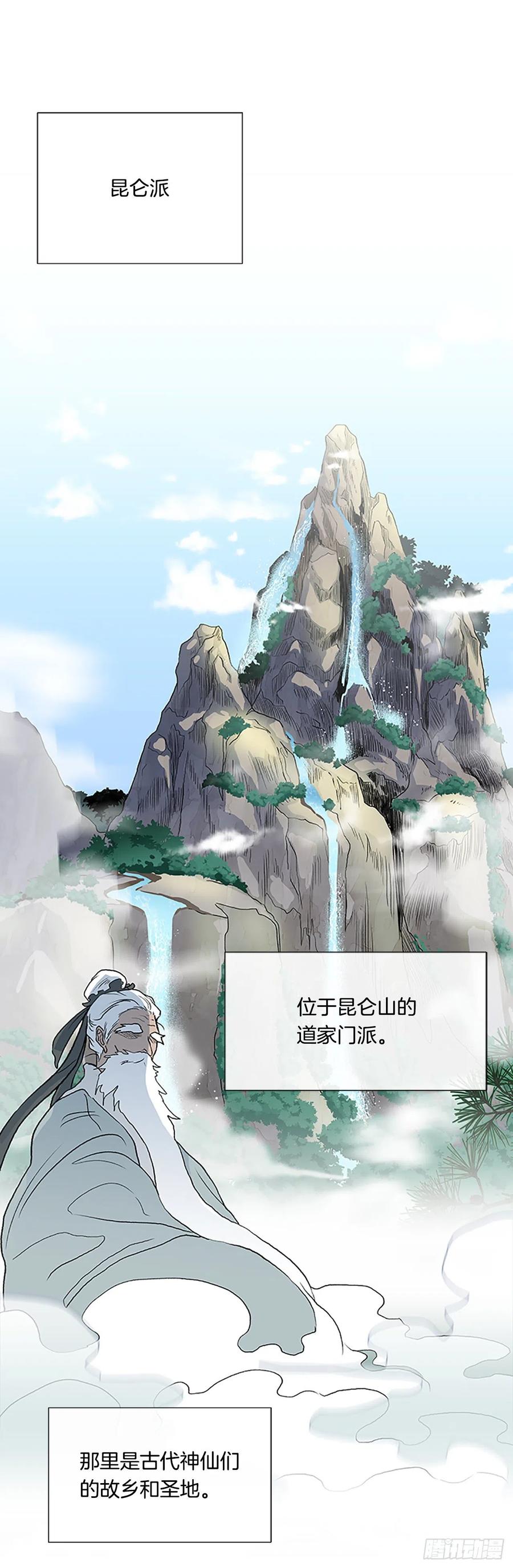 昆仑派（1）3