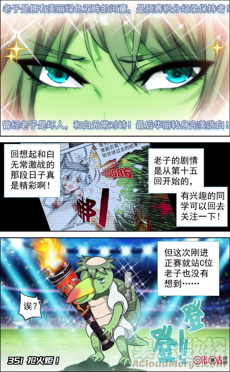 第351话：抢火炬！0