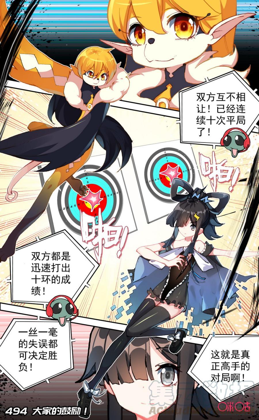 第494话：大家的鼓励！0