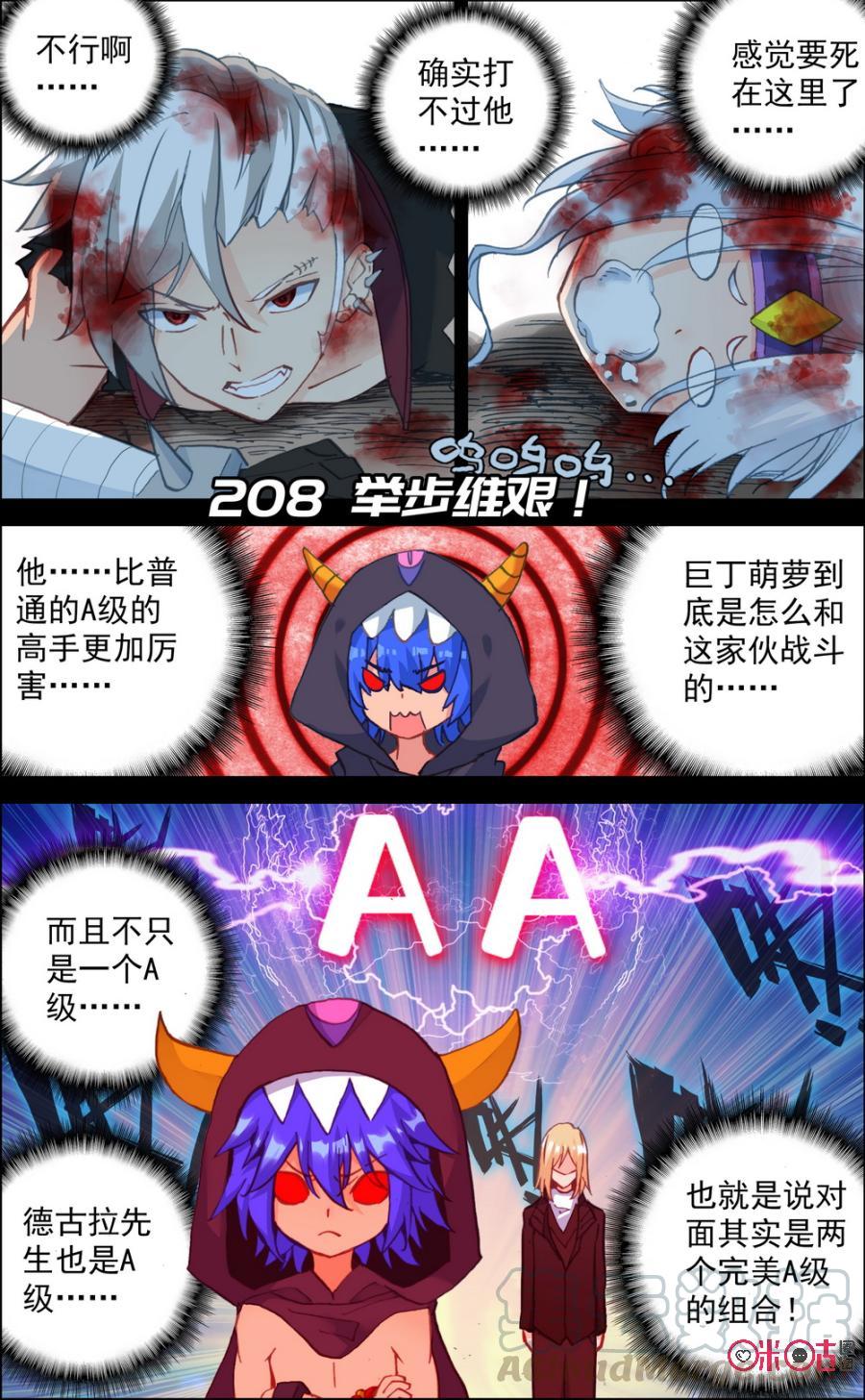 第207话：危机四伏！1