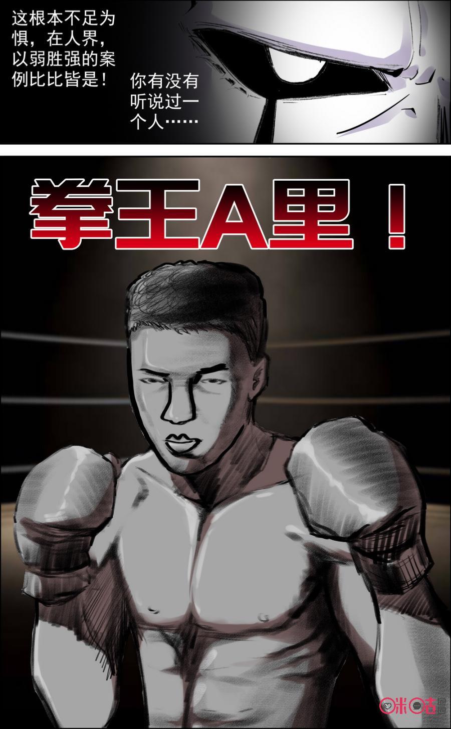 第112话：帅不过三秒！1