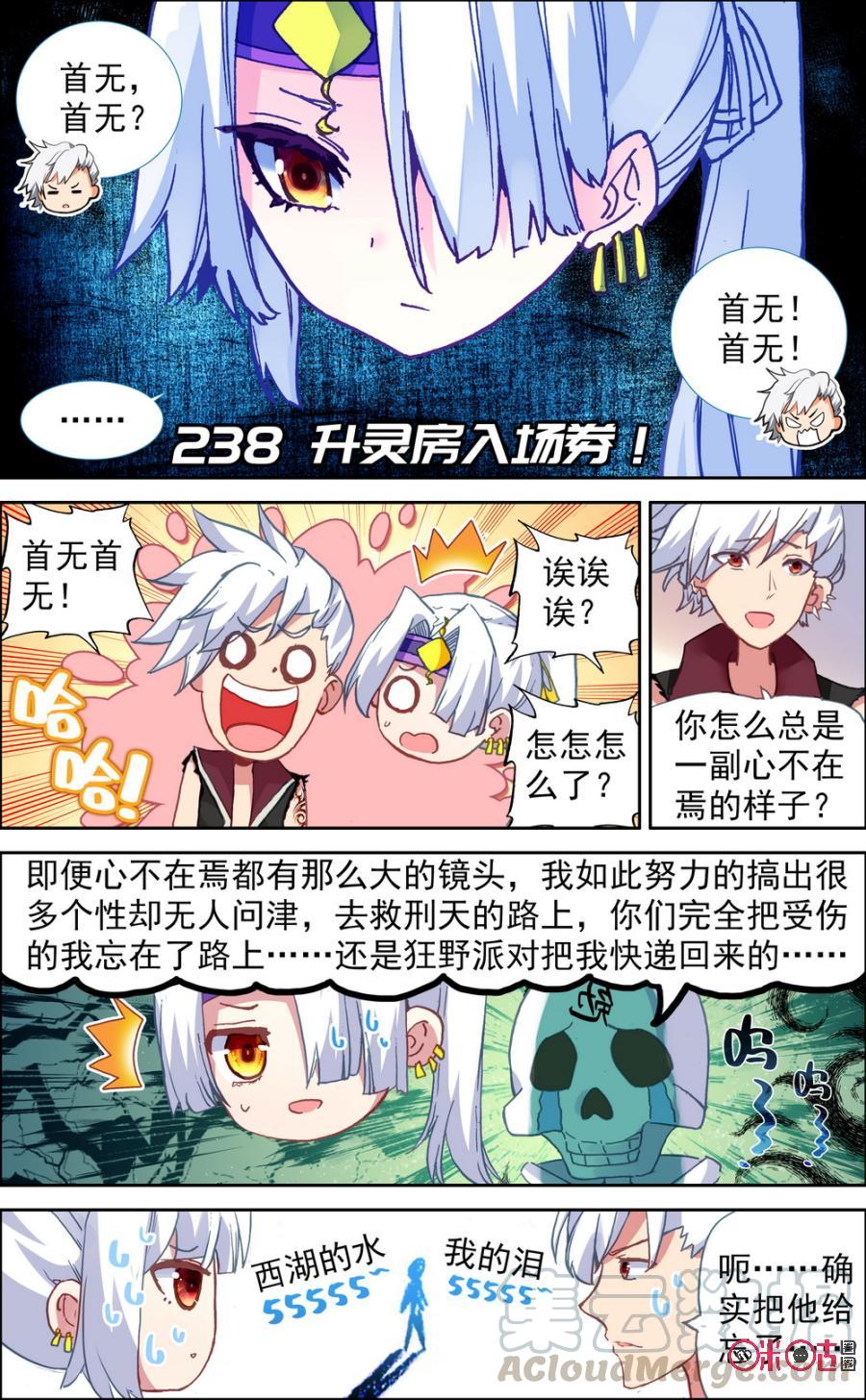 第238话：升灵房入场券！0