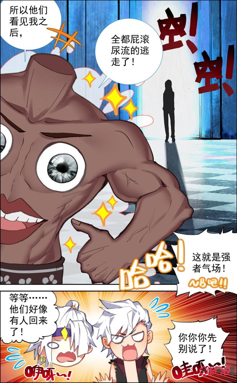第202话：他们对我很恐惧！4