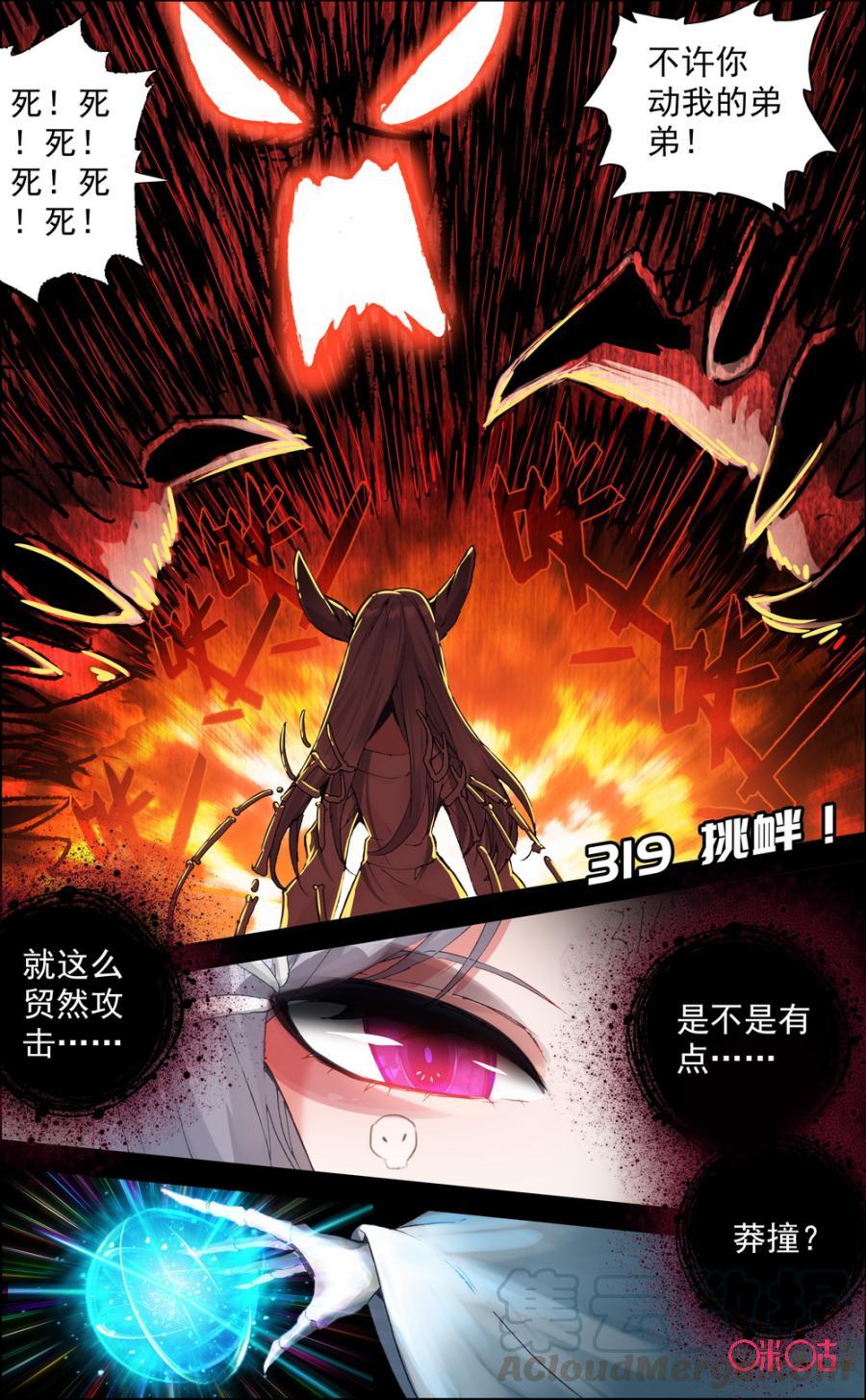 第319话：挑衅！0