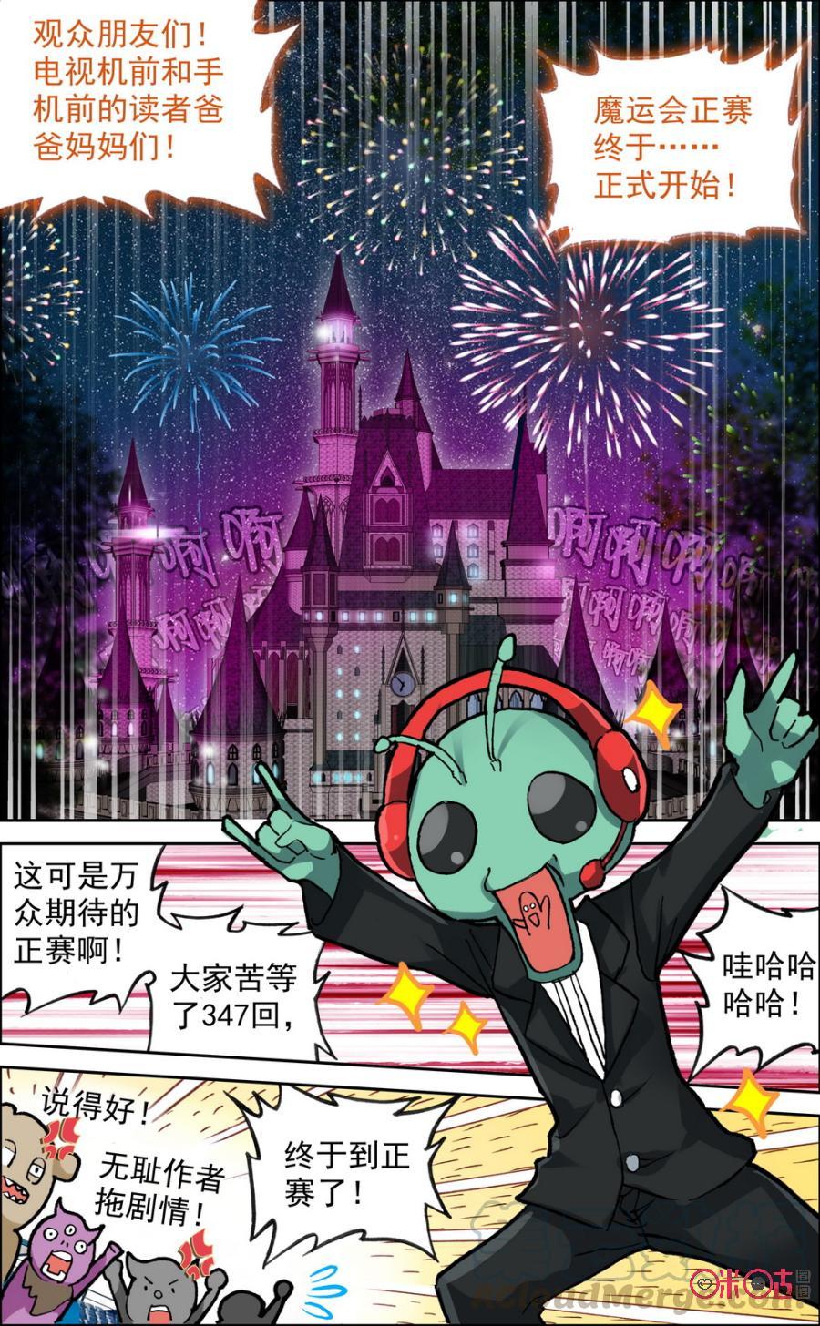 第347话：开幕式!0