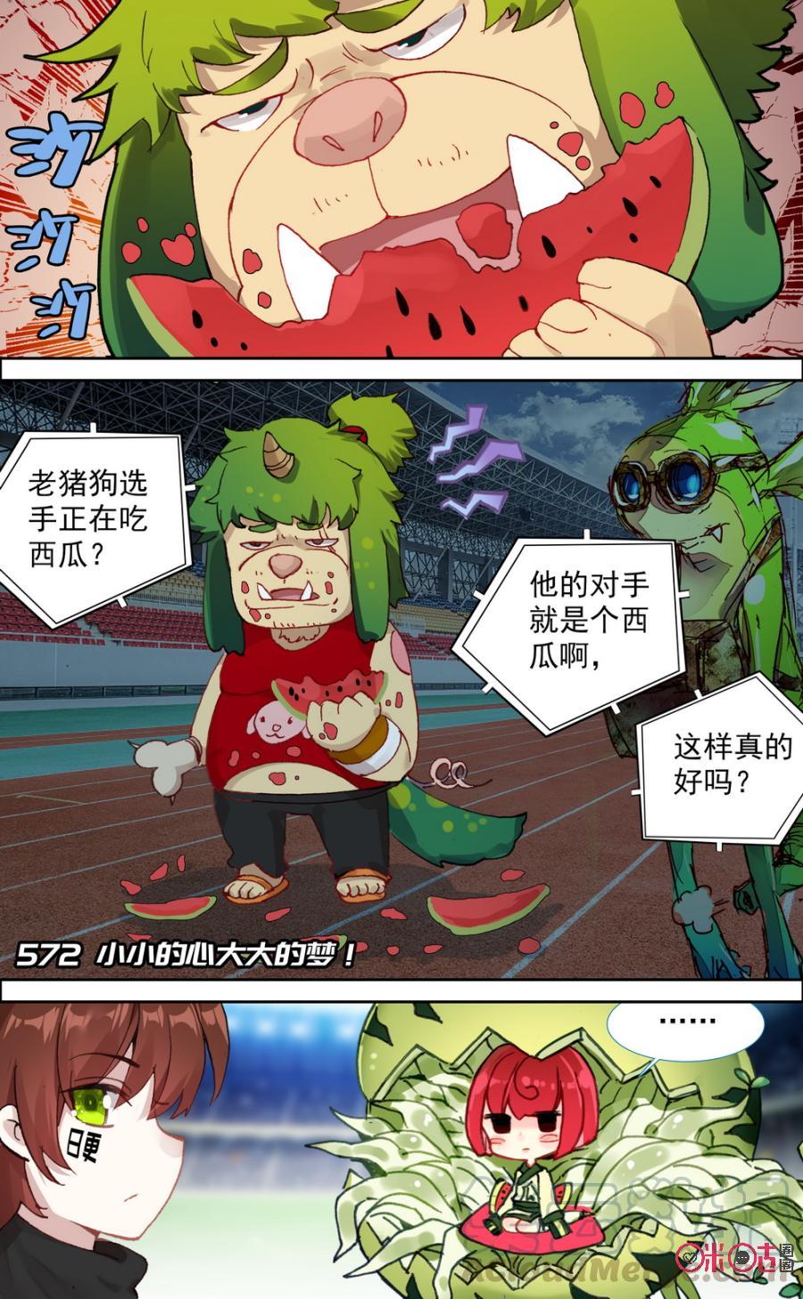 第572话：小小的心大大的梦！0