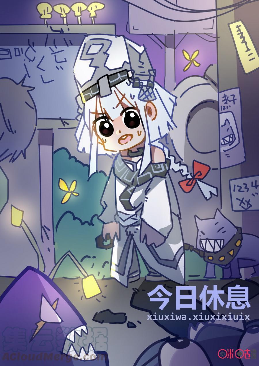 第647话：今天休息！0