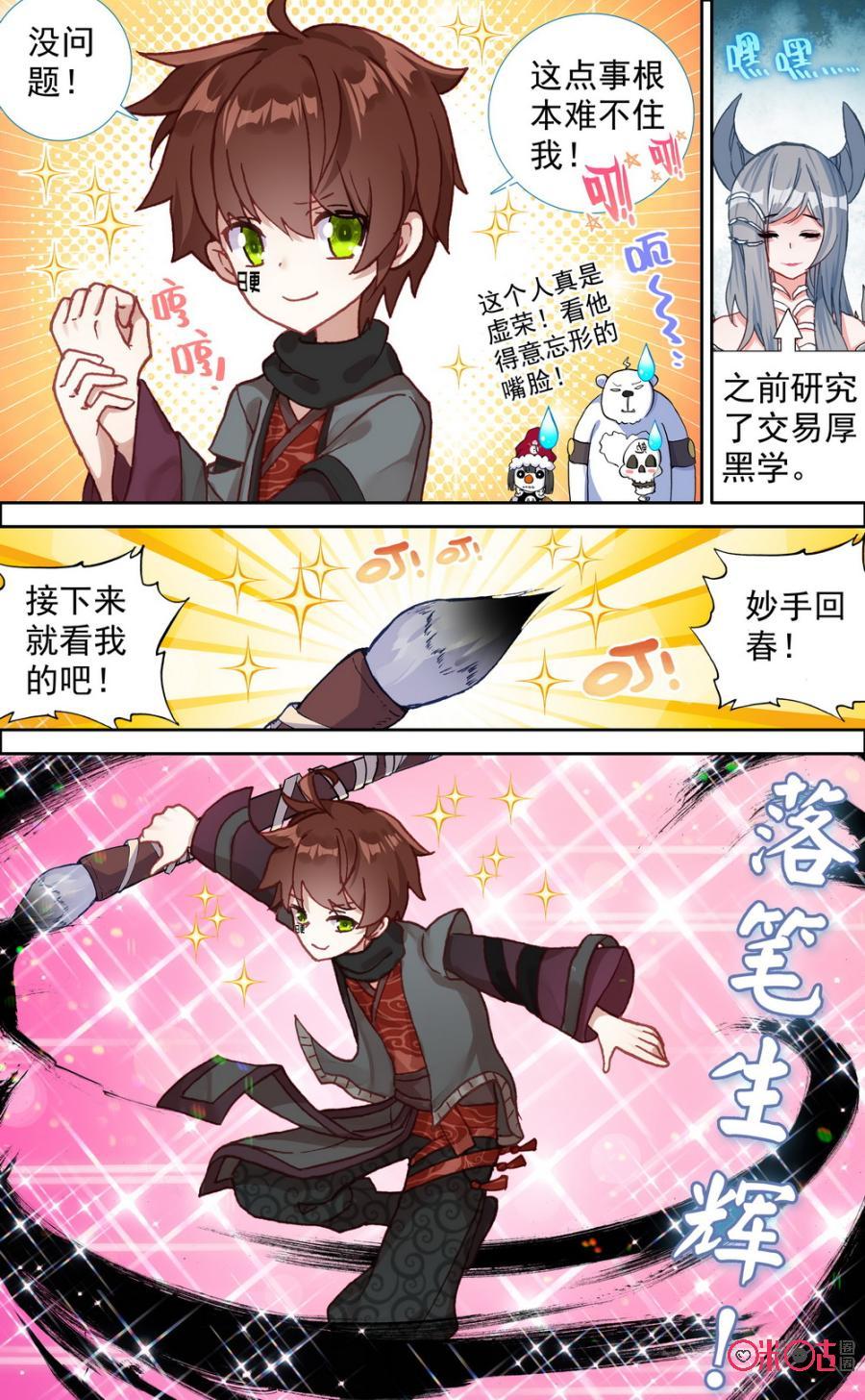 第450话：珍子复活了！3