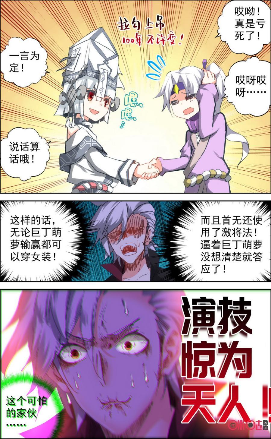 第118话：力量的秘密！4