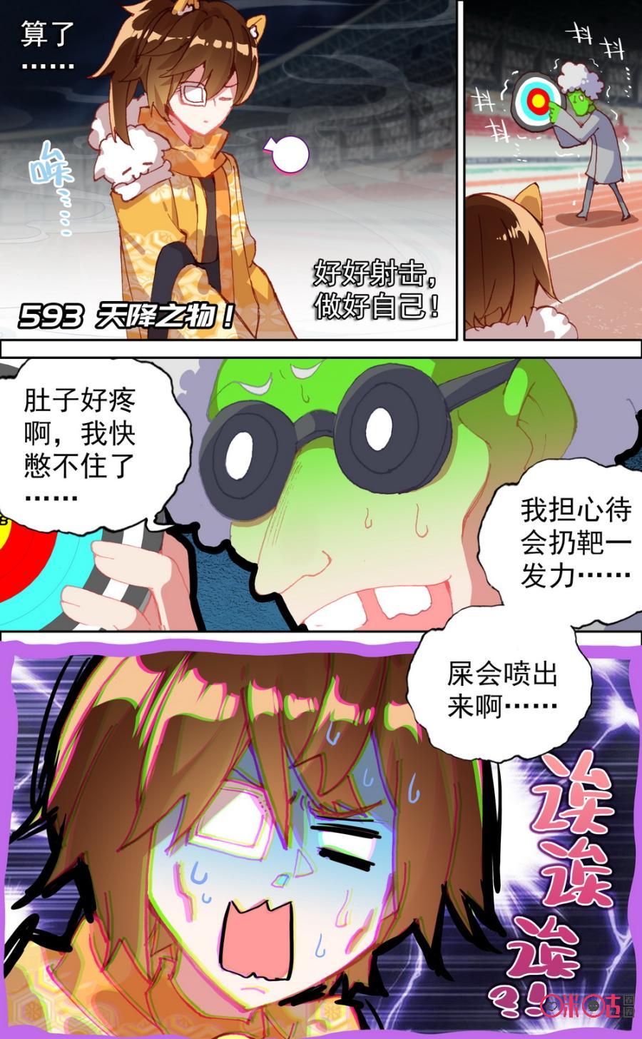 第593话：天降之物！1