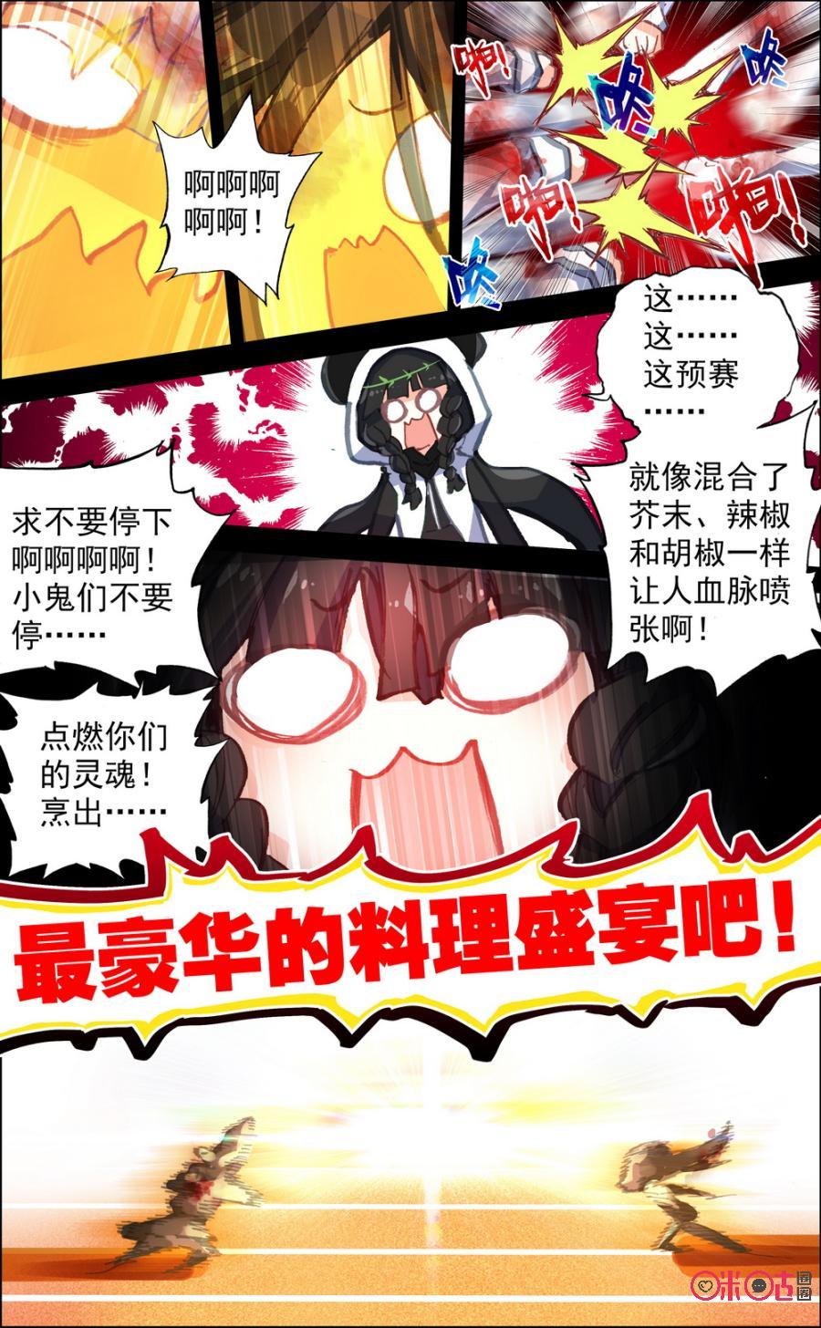 第167话：太刺激了！3