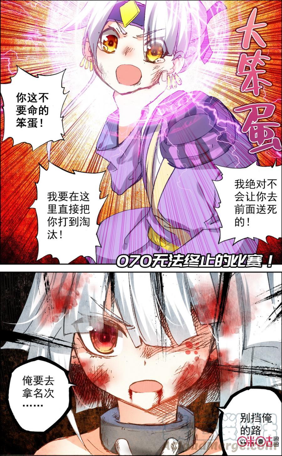 第70话：无法终止的比赛！0