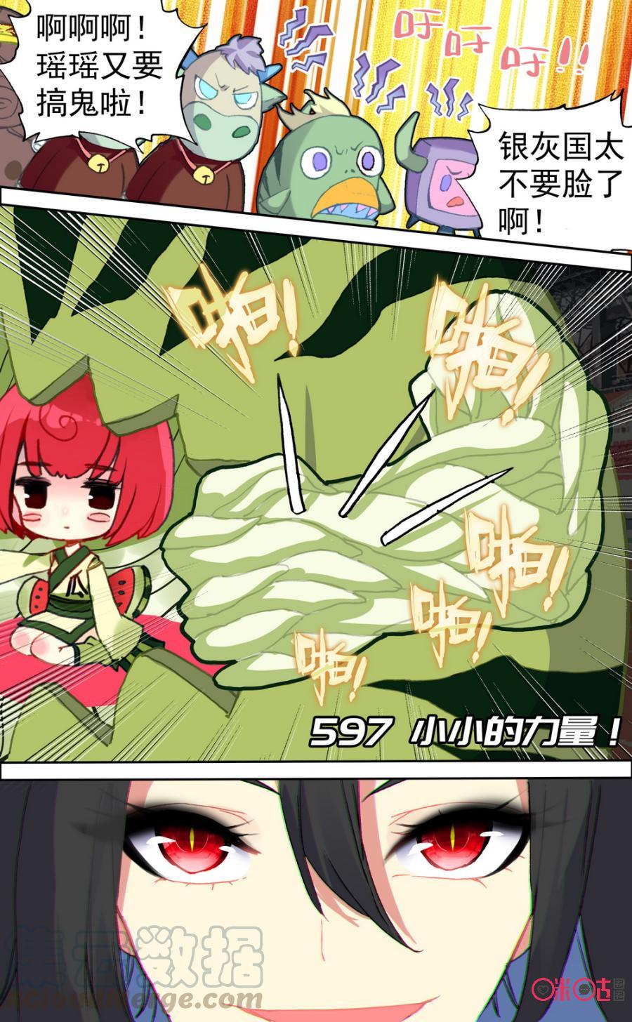 第597话：小小的力量！0