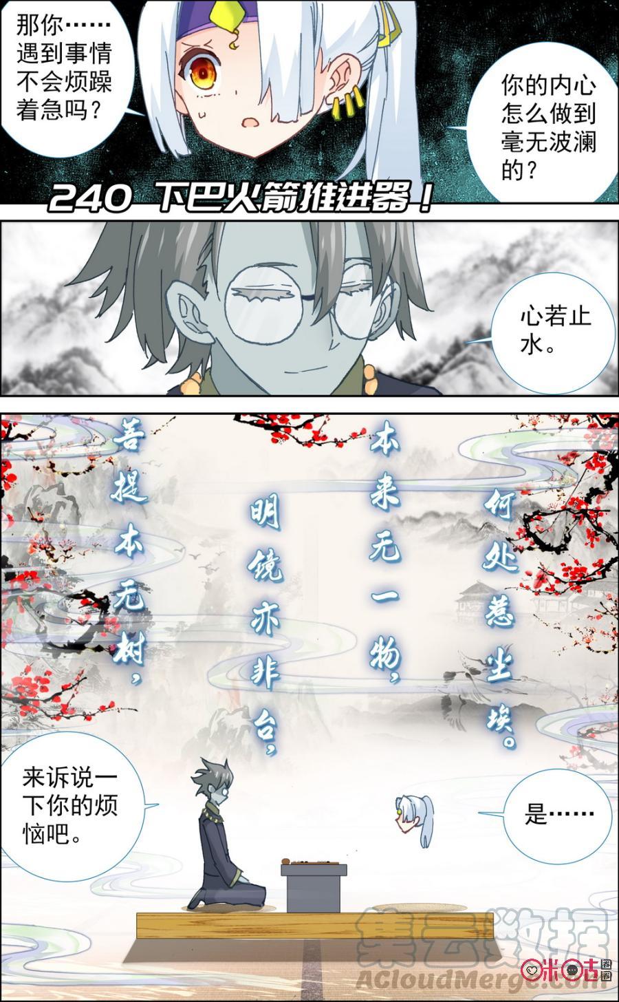 第240话：下巴火箭推进器！0