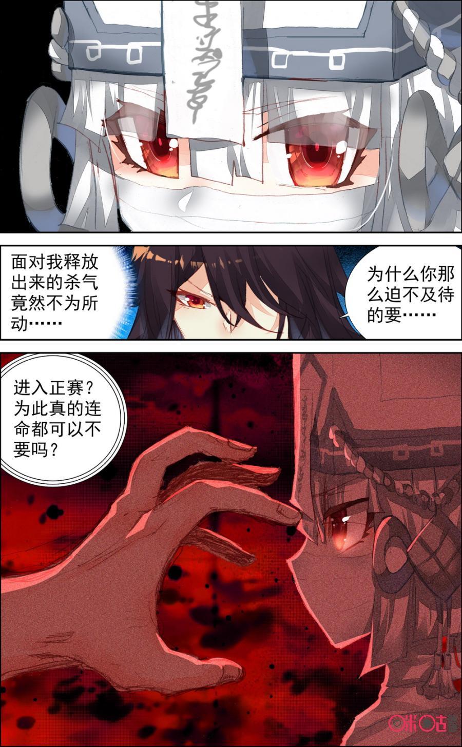 第87话：别碰他！3