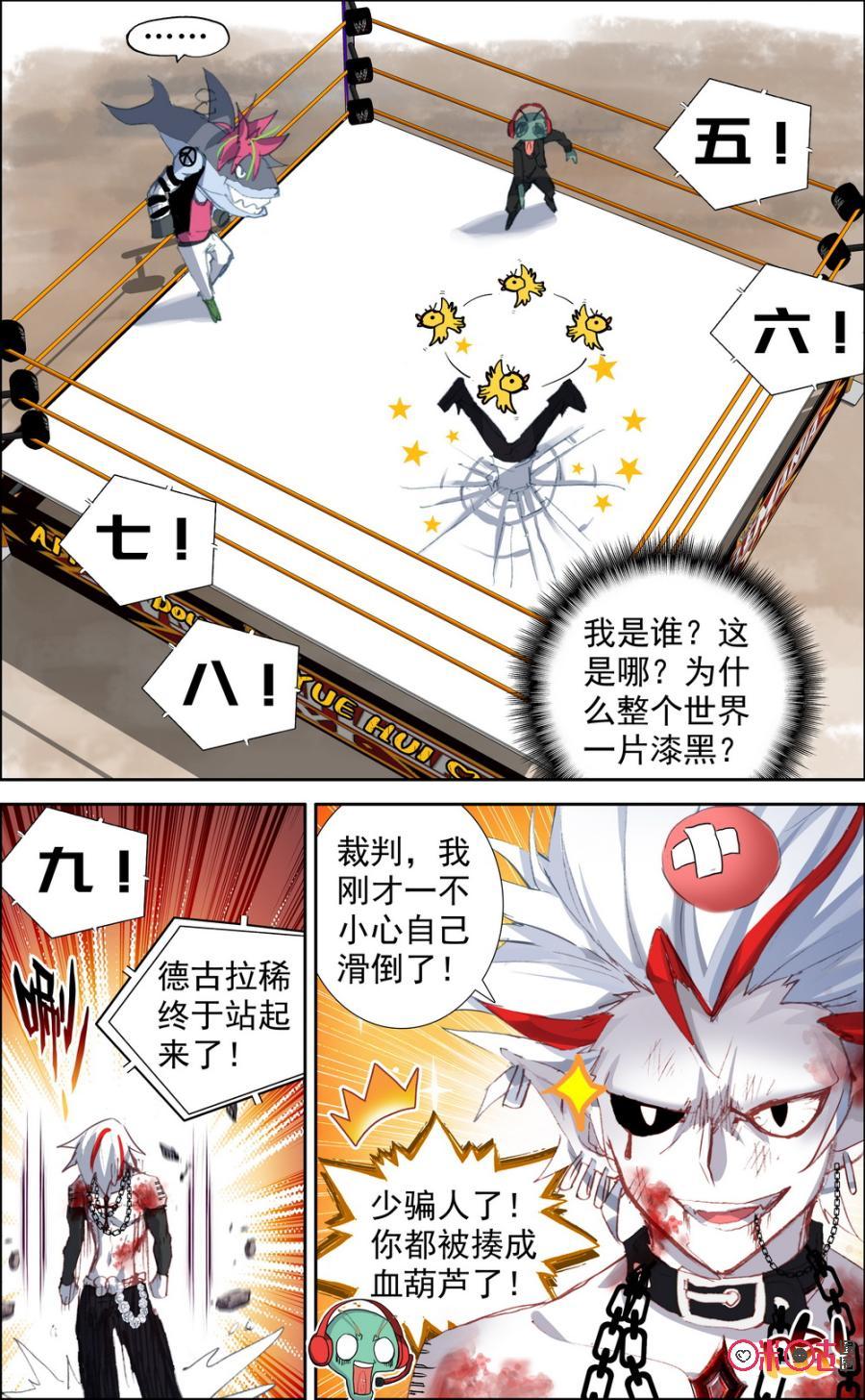 第111话：拳击预赛！2