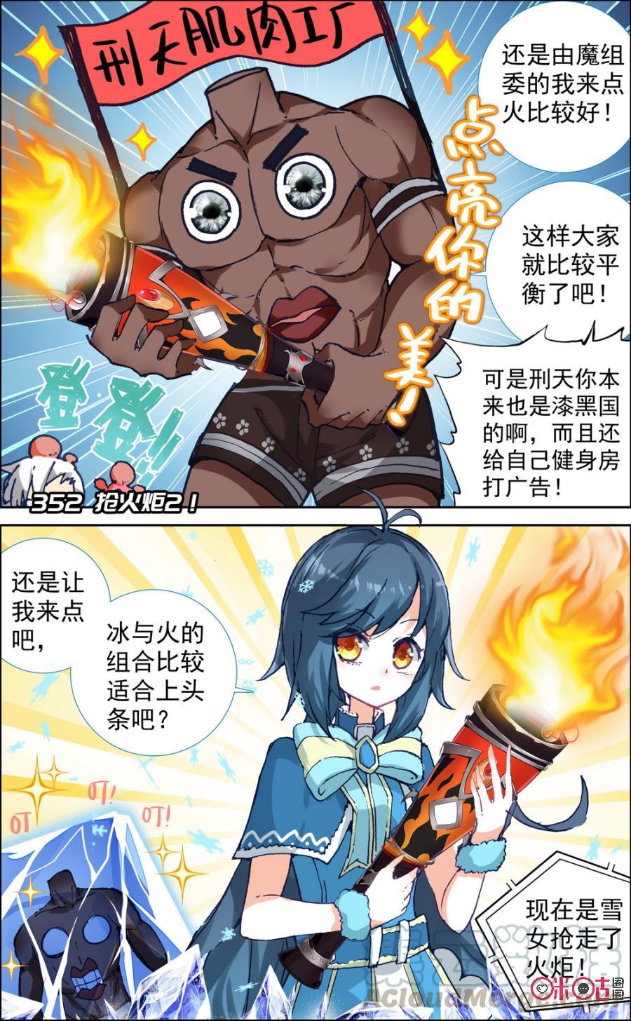 第352话：抢火炬2！0