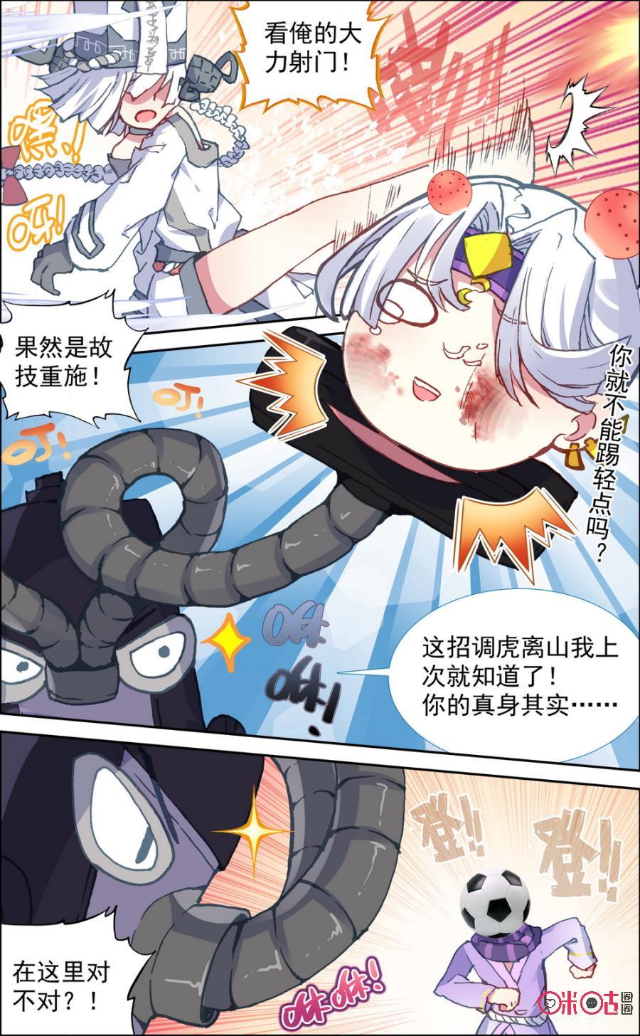 第326话：世界杯番外02！2