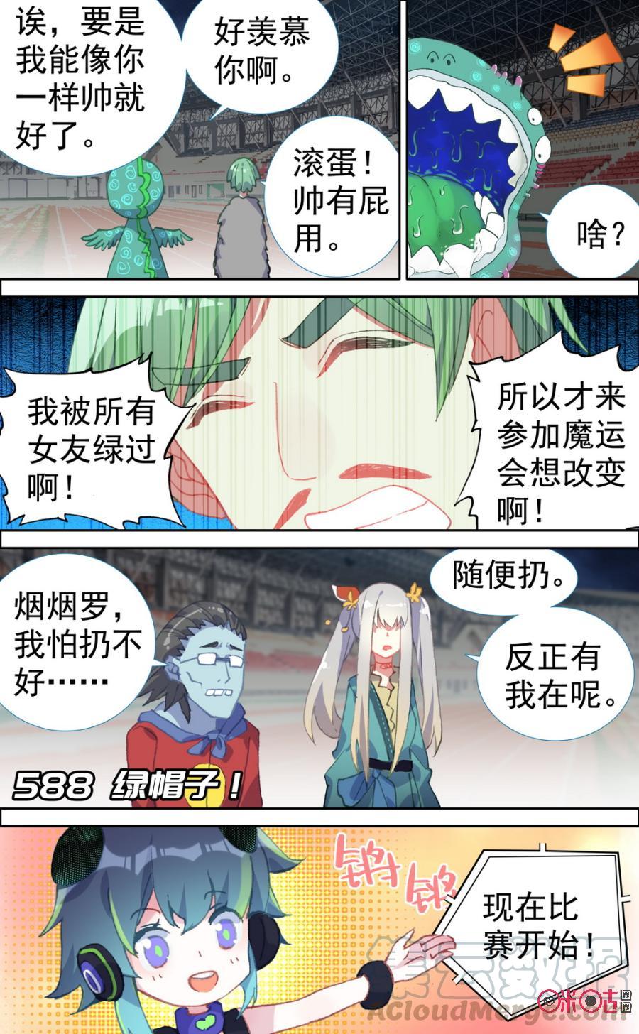 第588话：绿帽子！0